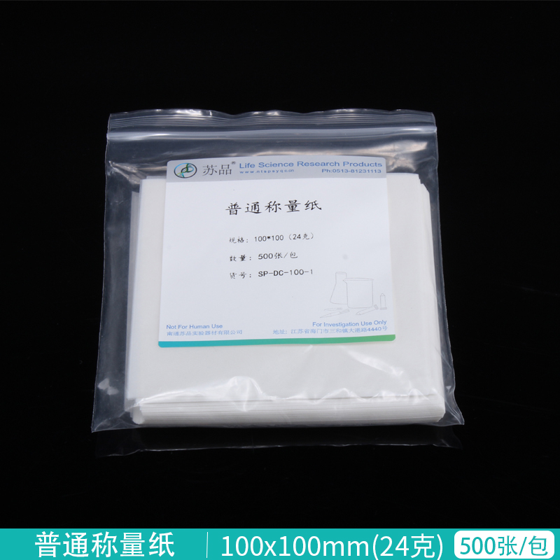 称量纸加厚光面秤量纸称量器皿垫纸天平垫纸75mm90mm100mm150mm - 图3