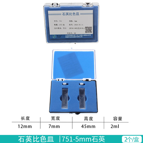 玻璃比色皿751(722)5mm10mm20mm30mm40mm50mm石英比色皿微量 - 图2