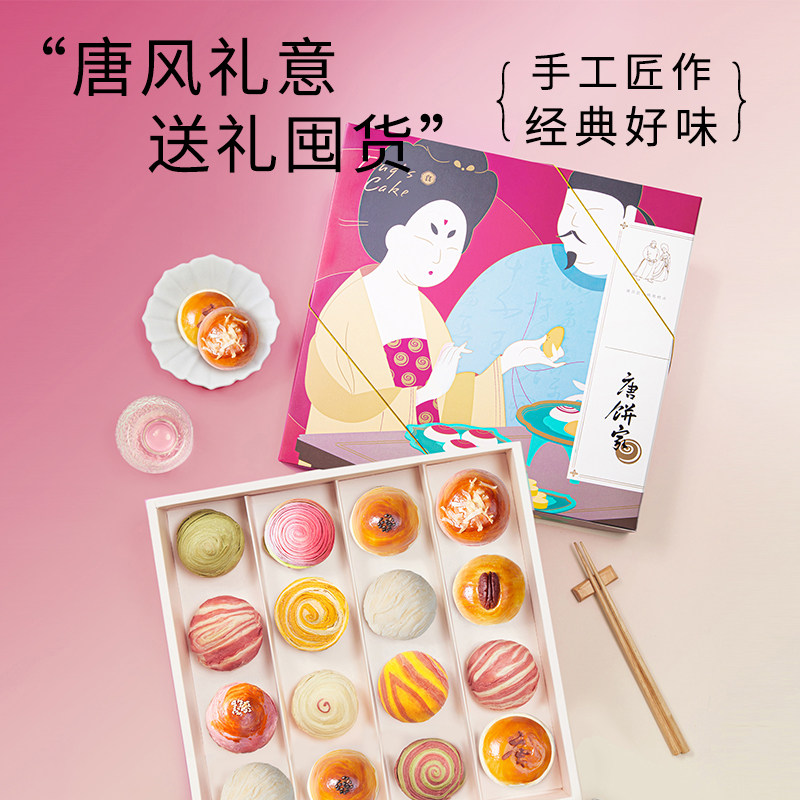 唐饼家上海特产礼盒16枚装蛋黄酥 唐饼家传统糕点