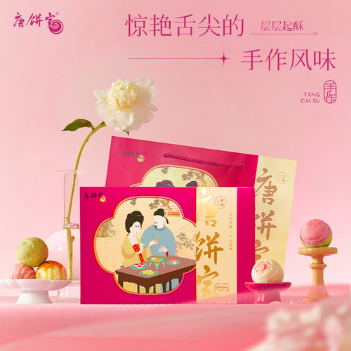 【门店同款】唐饼家手工蛋黄酥糕点礼盒送礼零食小吃点心80g*8枚 - 图3