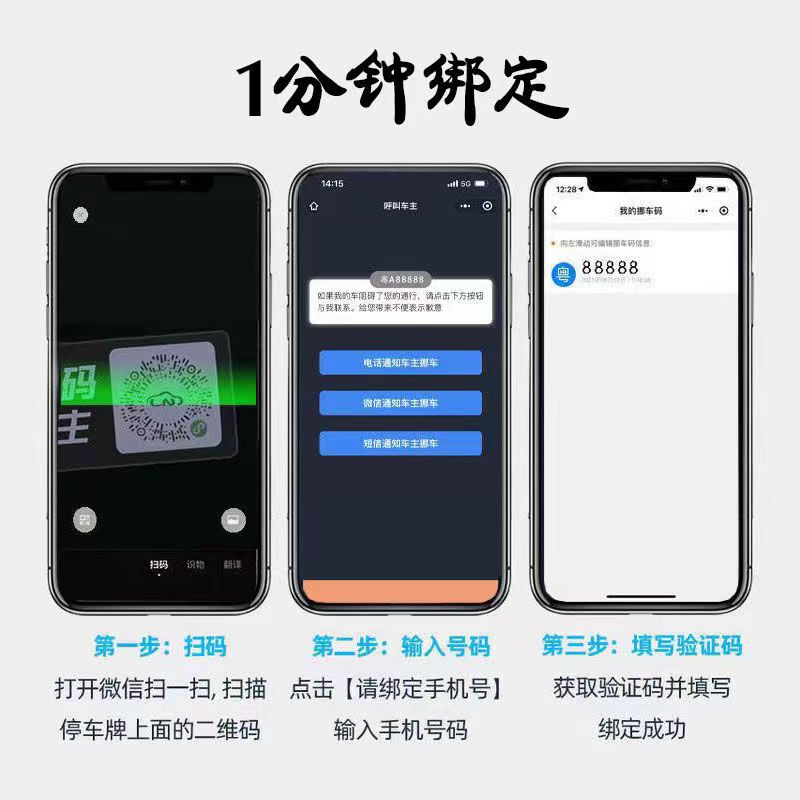 临时停车二维码挪车电话扫码挪车亚克力创意隐私号码牌吸盘移车用 - 图3