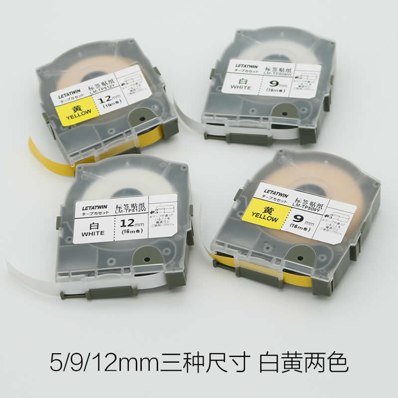 适用MAX线号机贴纸LM-550A不干胶贴纸LM-550E/380EZ白色5/9/12mm-图2