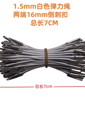 弹力松紧卡头绳1.5MM皮筋