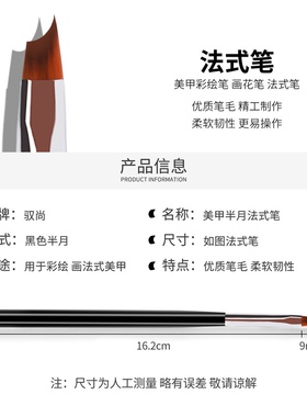 网红美甲法式笔圆弧笔