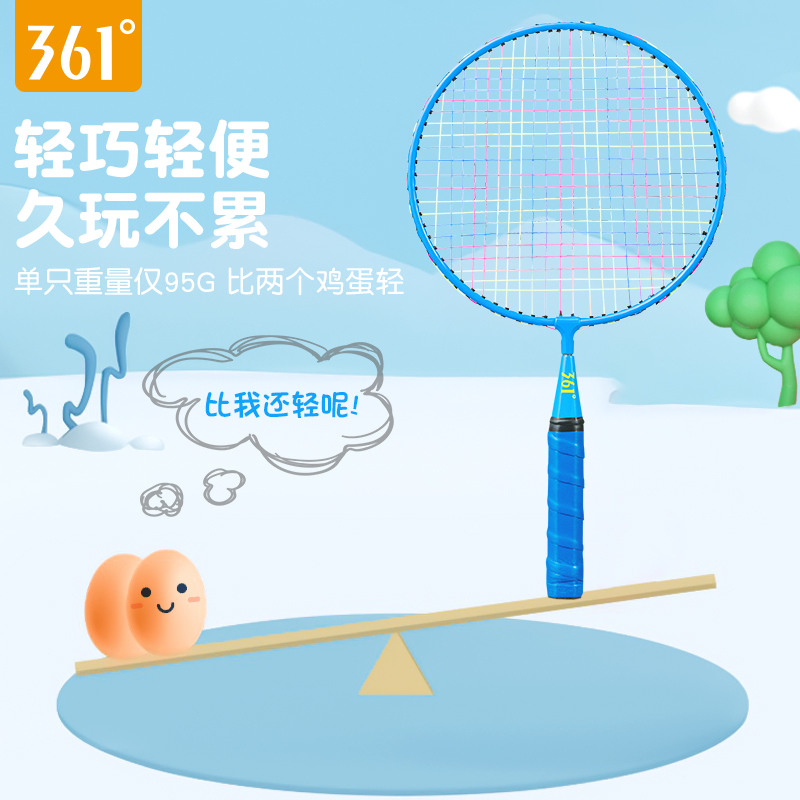 韩启运动户外专营店361°儿童羽毛球拍套装正品耐用双拍小学生3-12岁幼儿园专用玩具2