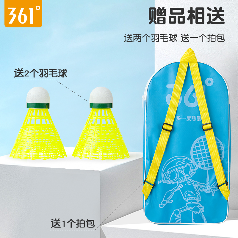 韩启运动户外专营店361°儿童羽毛球拍套装正品耐用双拍小学生3-12岁幼儿园专用玩具1