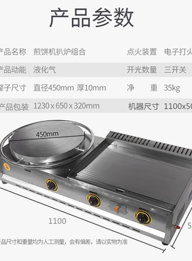铁板烧平底锅山东杂粮煎饼果子