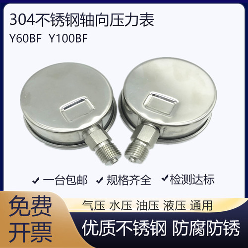 304全不锈钢压力表Y60BF防腐防锈Y100BF水压表气压表高温表蒸汽表 - 图1