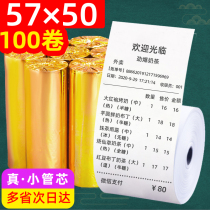 Cashier paper 57x50 hot-sensitive paper 58mm beauty group 5750 take-away collection small ticket machines form supermarket small rolls of paper