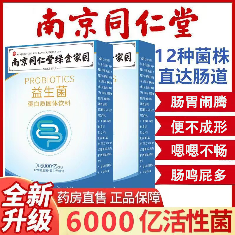 大便不成形次数多拉不尽益生菌调理儿童成人屁多肠道胃肠鸣不消化 - 图0