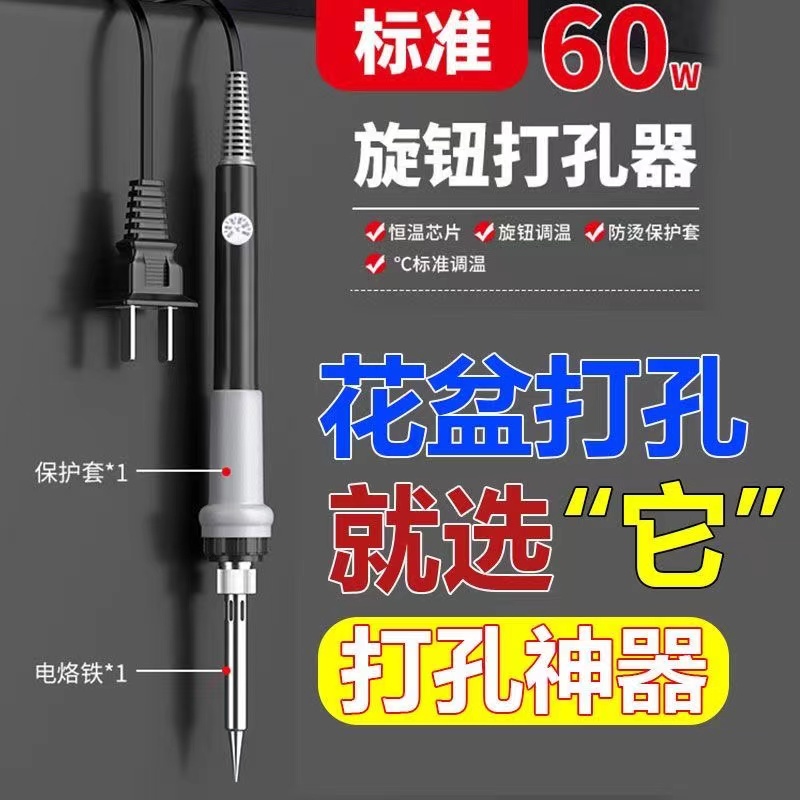 花盆打孔电烙铁家用小型打孔神器园艺手工电烙笔塑料瓶烫孔器工具 - 图1