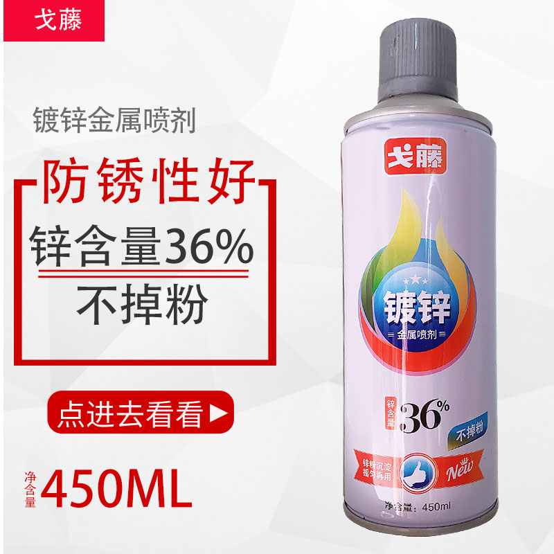 电锌喷粉手摇自动喷漆镀锌不金属锌强力修镀色掉专用防锈戈藤补漆 - 图0