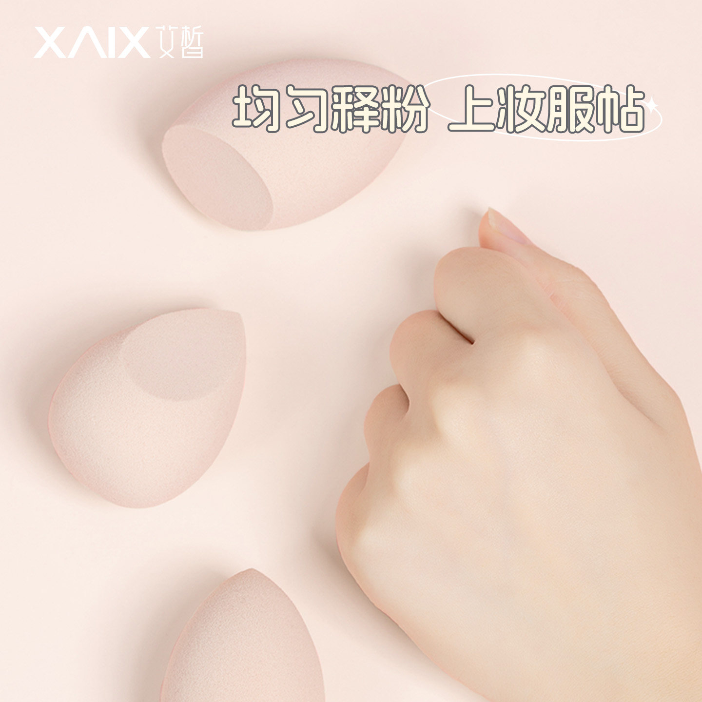 XAIX太空舱巨软美妆蛋不吃粉化妆海棉球葫芦粉扑粉底液专用彩妆,淘宝优惠券,粉丝福利购,淘宝优惠卷