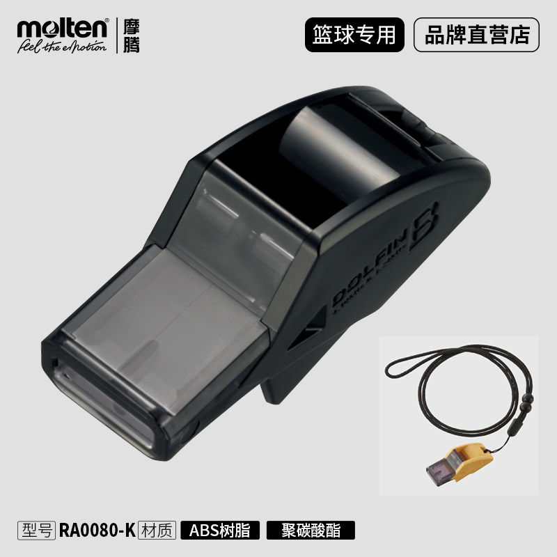 molten摩腾口哨篮球裁判学校体育老师教练专用训练哨子 RA0080,淘宝优惠券,粉丝福利购,淘宝优惠卷