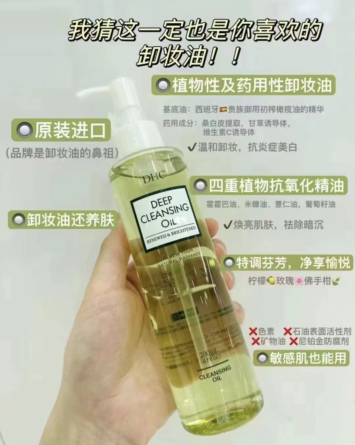 日本专柜采购 DHC橄榄臻萃平衡卸妆油新款卸妆油200ml