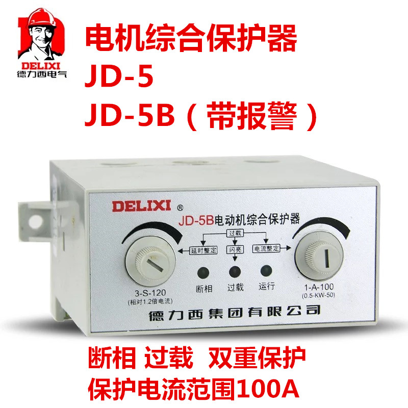 德力西 电动机保护器 电机保护器电机综合保护器 JD-5 B 100A 80A - 图0