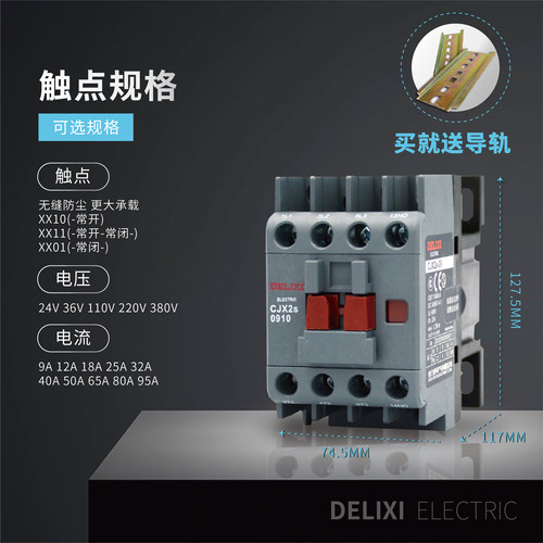 德力西交流接触器CJX2S 1210 1810 25 32 40 65 95 220V 380V三相 - 图2