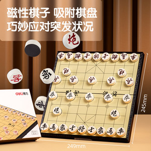 得力磁石象棋益智娱乐竟技比赛用棋盒装儿童玩具易收拾环保耐摔