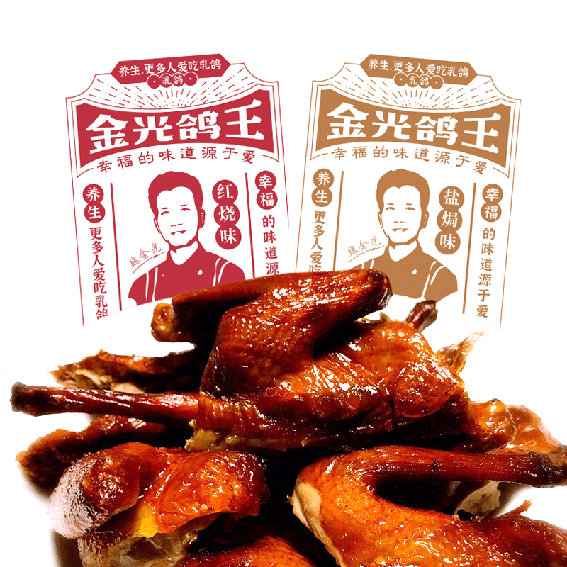 金光鸽王红烧脆皮乳鸽肉熟食半成品广东正宗烤乳鸽卤鸽子肉4只装