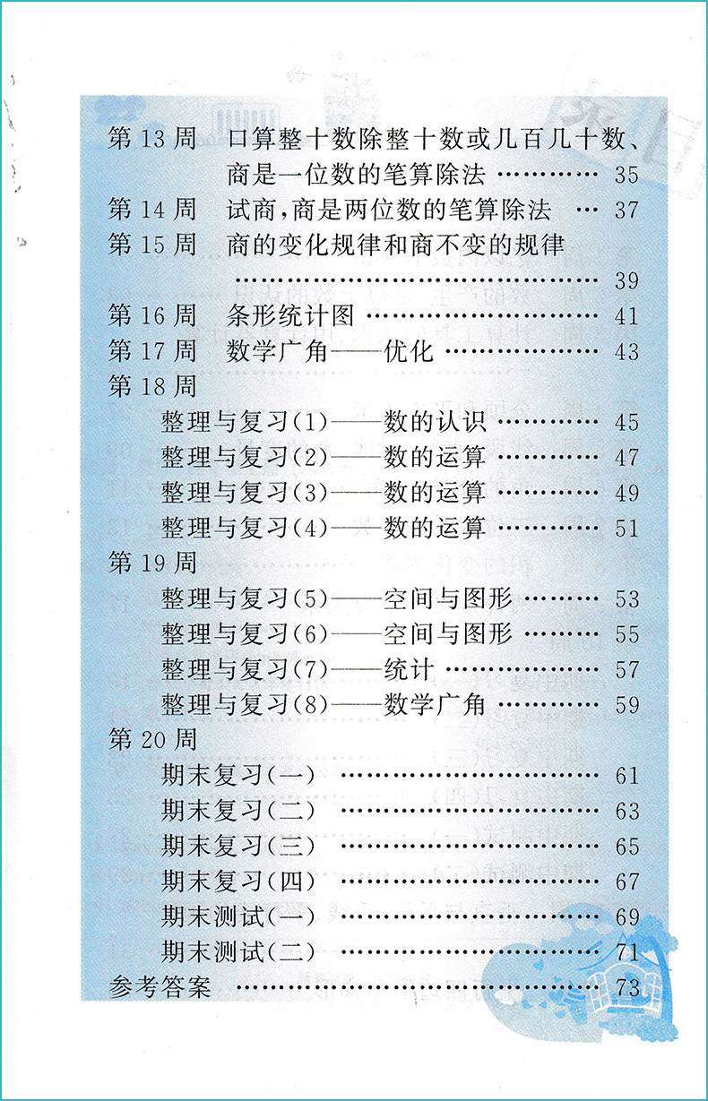 附加题 数学 四年级上册 RJ人教版 紧扣教材 拓展培优 人民教育教材适用  黄山书社 - 图1