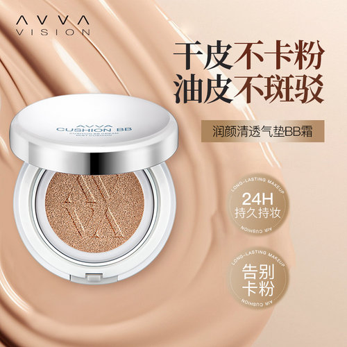 AVVA润颜清透气垫BB霜裸妆遮瑕强隔离保湿补水持妆长久 - 图0