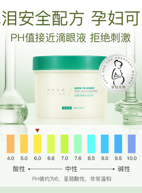 avva/艾微卸妆棉湿巾免洗冰膜
