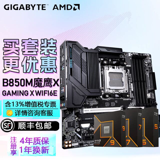 Gigabyte B850 motherboard with AMD Ryzen R9 9950X 3D2 board U set CPU motherboard set