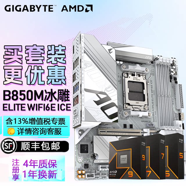 Gigabyte B850AM5 big board small board