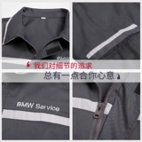 BMW Рабочая одежда для мужчин и женщин весной, летом и осенью, автомобильная красота ремонта послепродажного магазина 4s магазин BMW Авто ремонт
