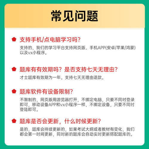 才士2026年安全员B证C证A证考试题库建筑三类湖南省C1机械C2土建历年真题模拟试卷章节练习题集解析考前冲刺密卷教材网课视频课件 - 图3