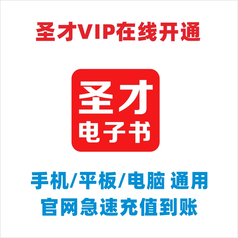 圣才会员VIP年卡半年季卡年费会员考研考博考证公务员教资建筑工程期货基金银行证券投顾康复治疗师士考试题库历年真题视频电子书,淘宝优惠券,粉丝福利购,淘宝优惠卷