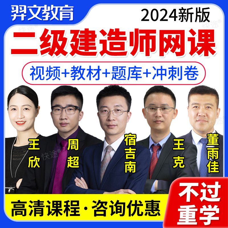 二级建造师2024教材网课 市政公用工程管理与实务董雨佳老方丈潘旭二建网课视频课件课程建工社2024全国二建执业资格考试用书增项