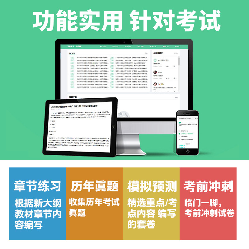 2026年军队文职考试真题试卷部队文职人员考试题库公共科目法学汉语言文学数学2+物理会计学护理管理学临床医学教材书网课材料课程