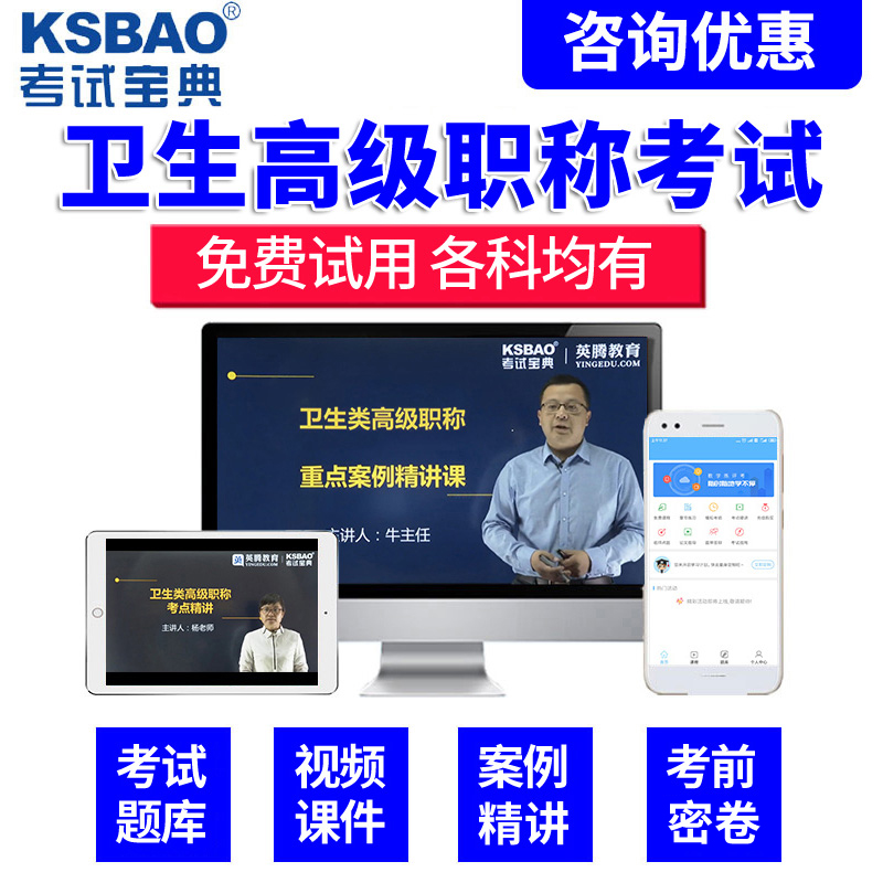 考试宝典2024湖北省卫生高级职称考试临床医学检验技术正高副高职称考试题库视频网课课件副主任技师考试书教材真题模拟试卷人卫版 - 图0