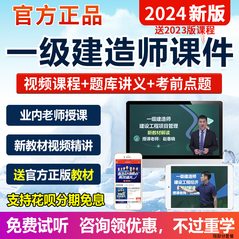 2024年一建市政公用工程管理与实务官方教材一级建造师市政实务胡宗强一建市政网课视频课件课程题库课本资料书籍历年真题试卷习题 - 图3