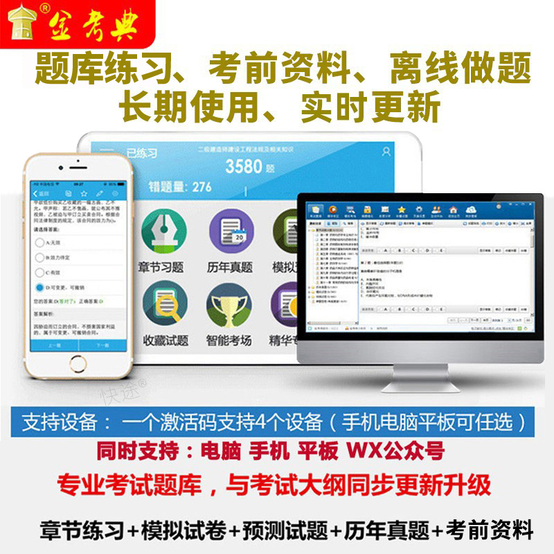 金考典激活码2024全国注册税务师考试题库刷题软件网课注税教材职业资格考试历年真题税法一二财务与会计税收法律法规涉税实务服务-图0