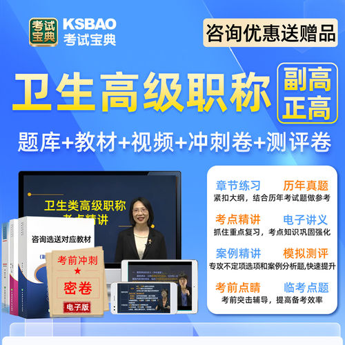 中医骨伤科学副高正高题库2027湖北省卫生高级职称考试宝典中医骨科副主任医师教材书历年真题模拟试卷习题集网课课程视频课件密卷 - 图0