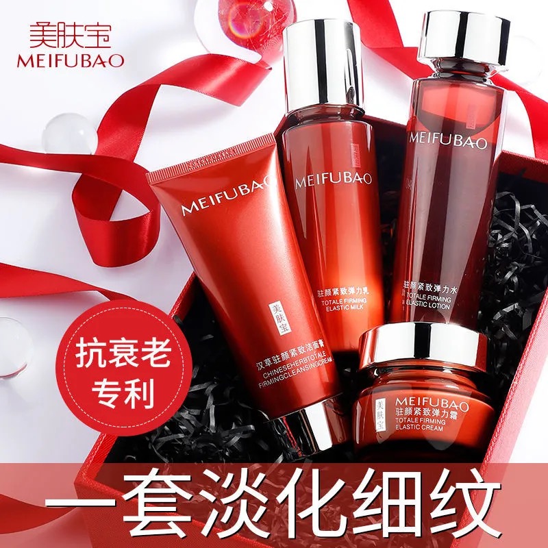 美肤宝抗皱 锦湖金桥化妆品面部护理套装