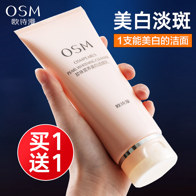 欧诗漫女黄皮肤变白美白正品洗面奶 锦湖金桥化妆品洁面