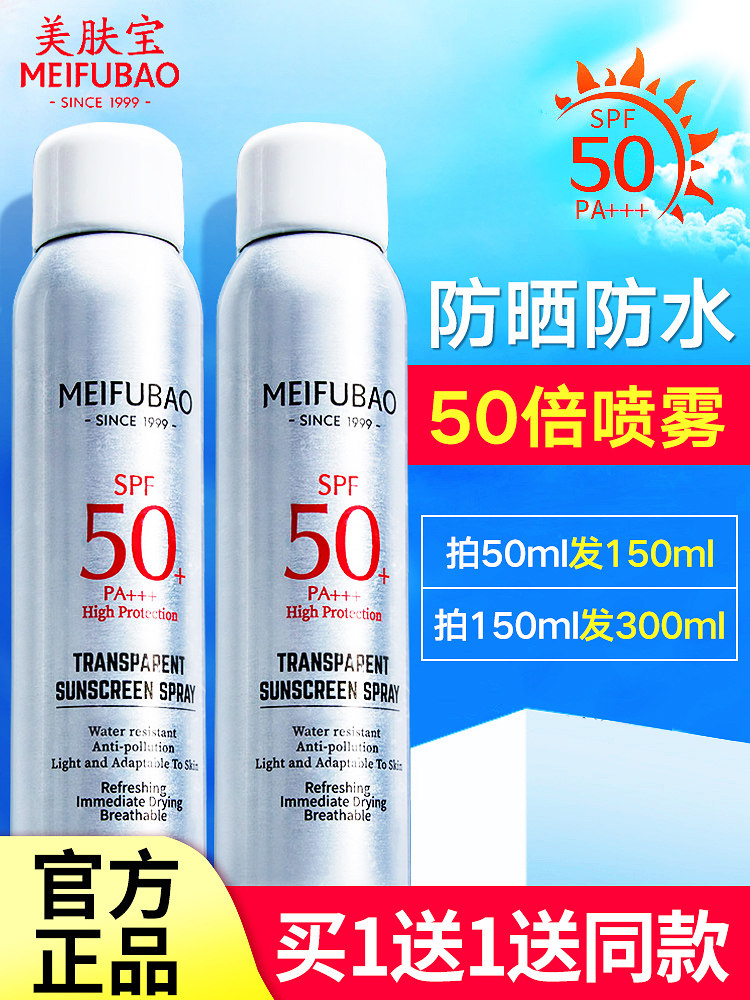 美肤宝防晒喷雾女夏全身防紫外线不 锦湖金桥化妆品防晒喷雾