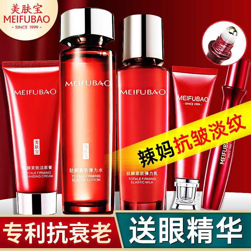 美肤宝抗皱紧致护肤化妆品套装水乳 锦湖金桥化妆品面部护理套装