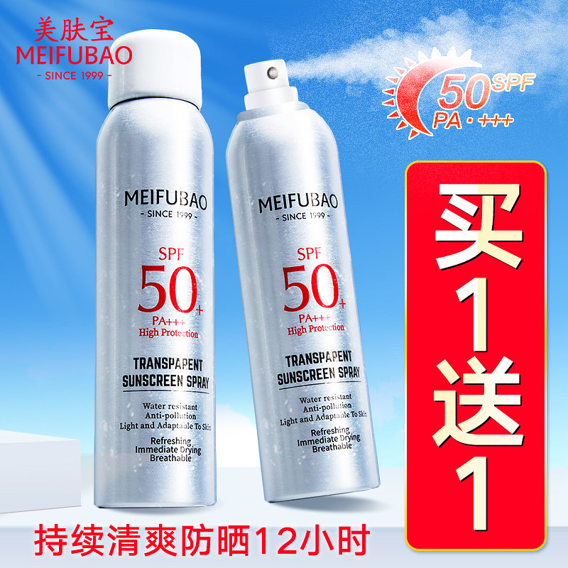 美肤宝隔离防晒喷雾50倍面部防抗汗 锦湖金桥化妆品防晒霜