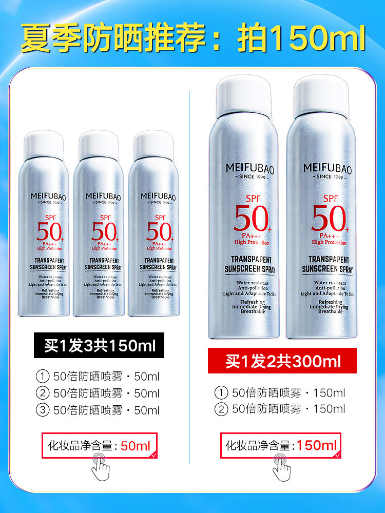 美肤宝防晒喷雾女夏全身防紫外线不 锦湖金桥化妆品防晒喷雾