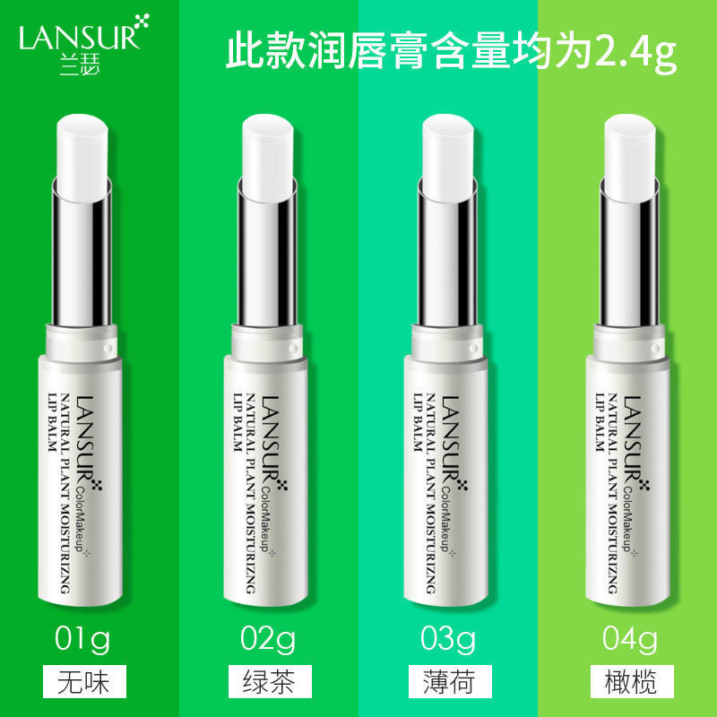 兰瑟女保湿滋润去死皮口红男润唇膏 锦湖金桥化妆品唇膏/口红
