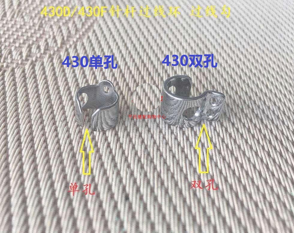 重机1900A套结机兄弟430D打枣机针杆过线环小过线器穿线器 鸽子环 - 图1