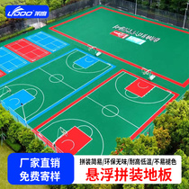 Leity Kindergarten Suspended Floor Outdoor Basketball Court Suspension Assembly Floor Balcony Suspended Floor Collection Edge