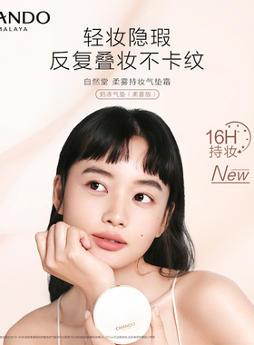 自然堂柔雾持妆气垫bb霜控油遮瑕