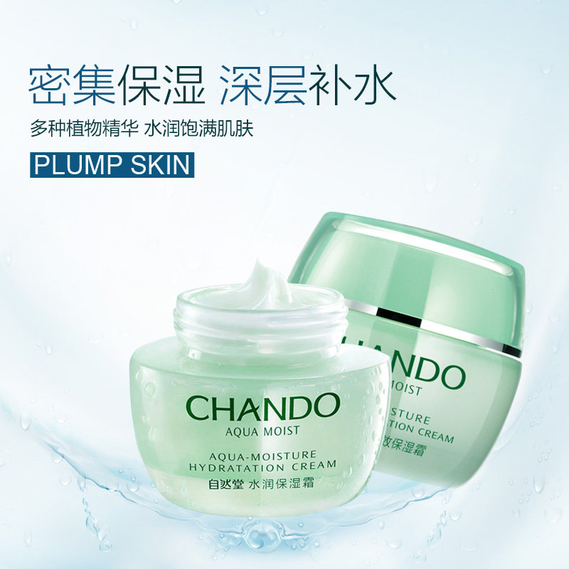 自然堂水润补水收缩毛孔滋润保湿霜 自然堂名轩乳液/面霜