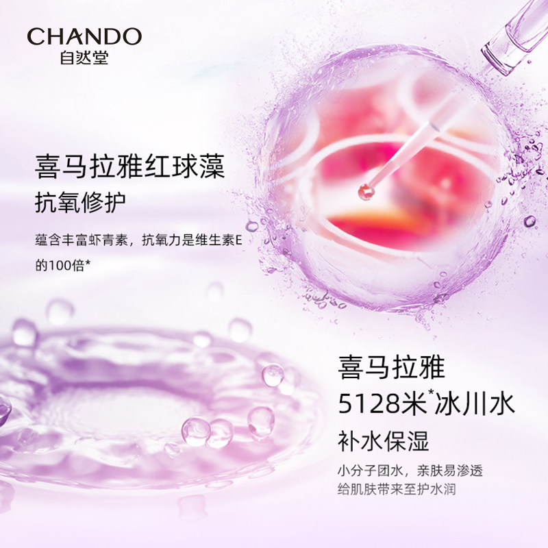 自然堂凝时水乳套装妈妈护肤品保湿 自然堂名轩面部护理套装