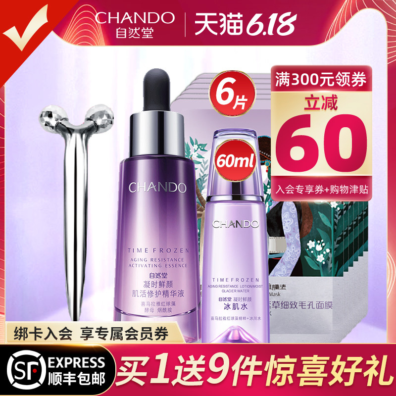 自然堂凝时鲜颜肌活修护暗沉精华液 自然堂名轩液态精华